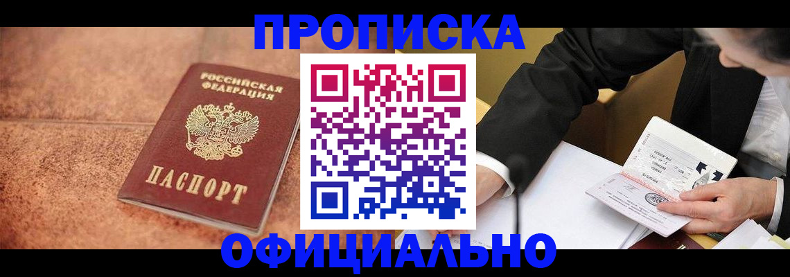 прописка для работы в Красновишерске