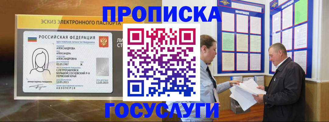 прописка поиск в Красновишерске